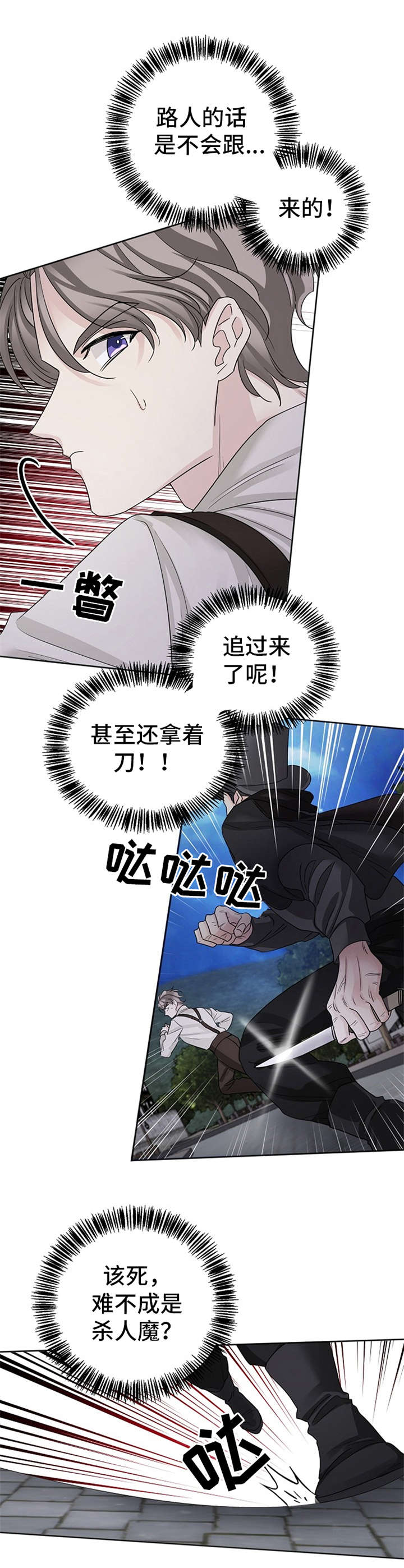 《血族契约》漫画最新章节第2章：小偷免费下拉式在线观看章节第【3】张图片