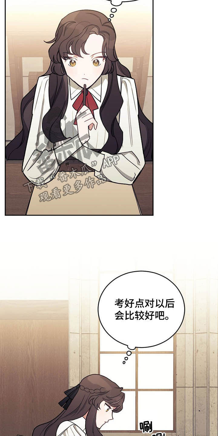 《我竟是大反派》漫画最新章节第29章：小测免费下拉式在线观看章节第【2】张图片