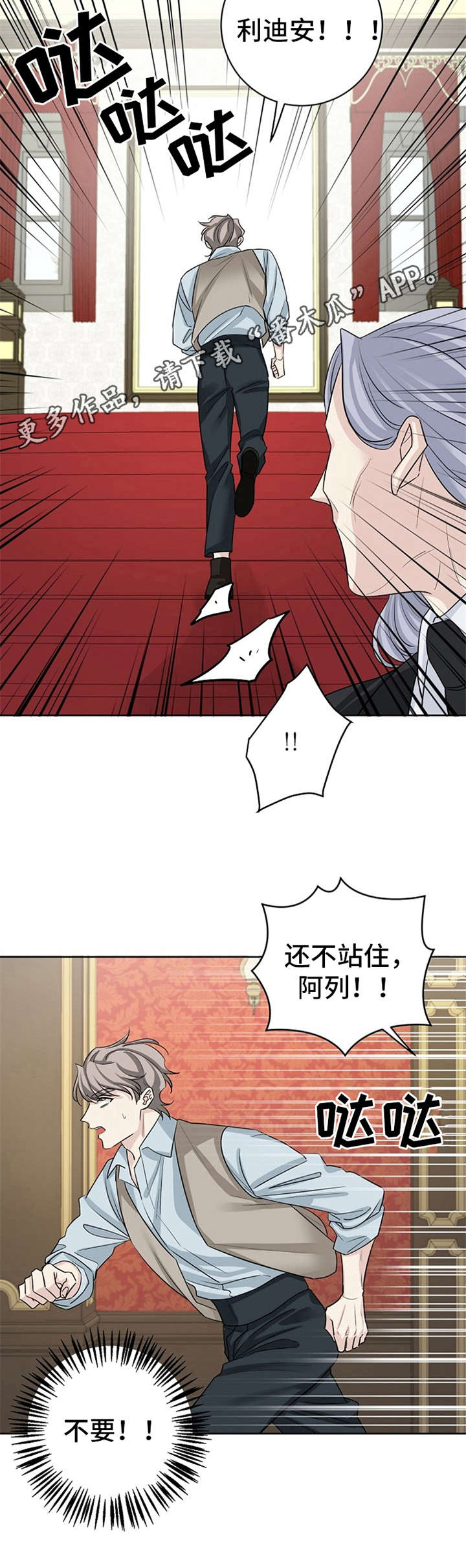 《血族契约》漫画最新章节第8章：逃跑免费下拉式在线观看章节第【10】张图片