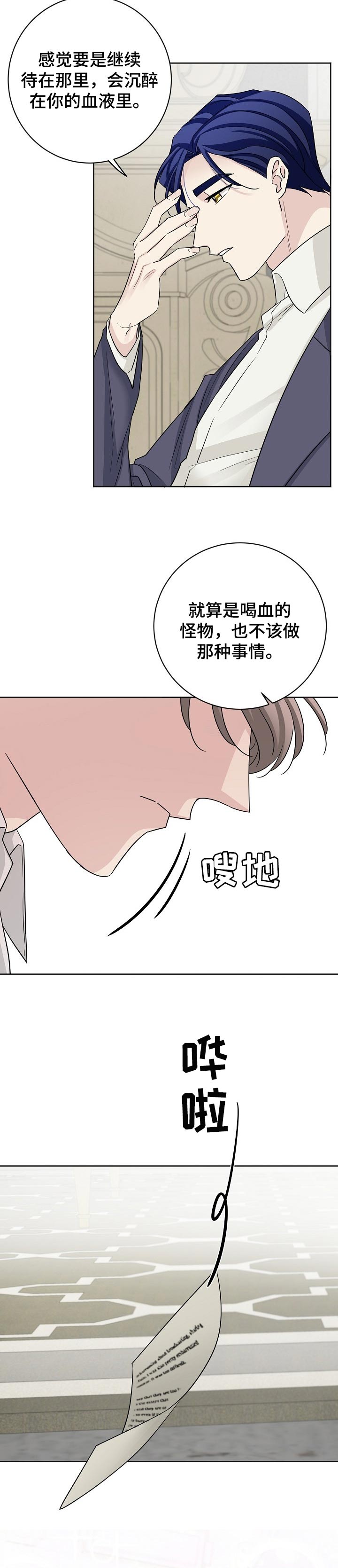 《血族契约》漫画最新章节第18章：猜出来免费下拉式在线观看章节第【8】张图片