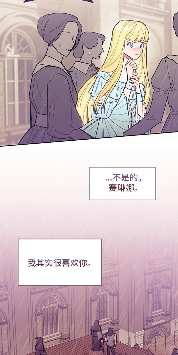 《我竟是大反派》漫画最新章节第3章：最后的台词免费下拉式在线观看章节第【3】张图片