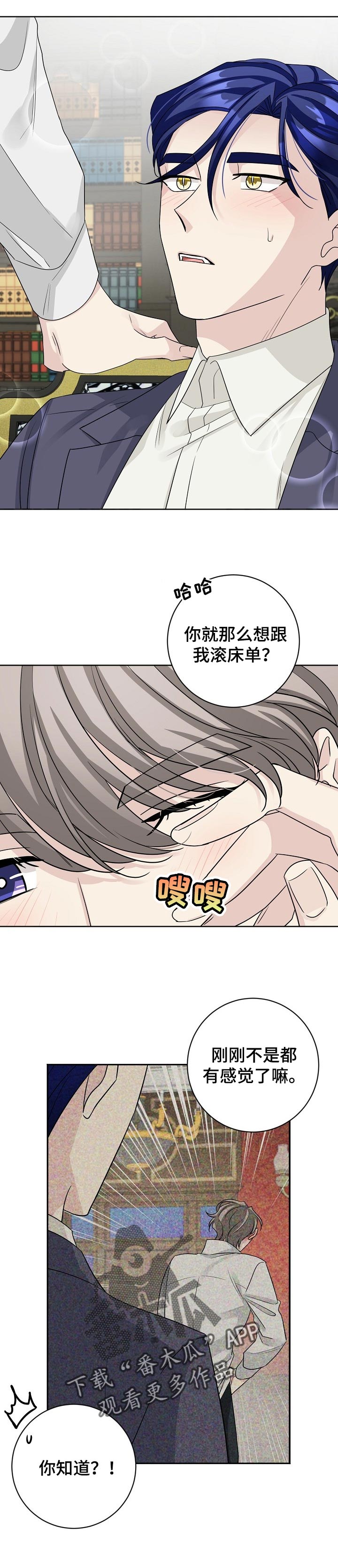 《血族契约》漫画最新章节第18章：猜出来免费下拉式在线观看章节第【5】张图片