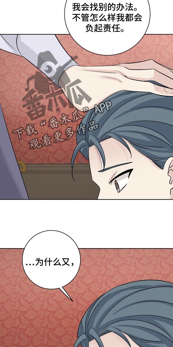 《血族契约》漫画最新章节第51章：放过我吧免费下拉式在线观看章节第【12】张图片