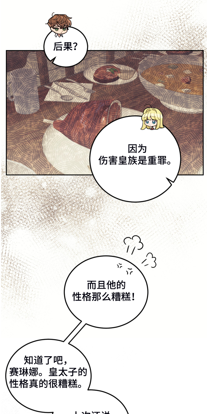 《我竟是大反派》漫画最新章节第46章：结界魔法免费下拉式在线观看章节第【20】张图片