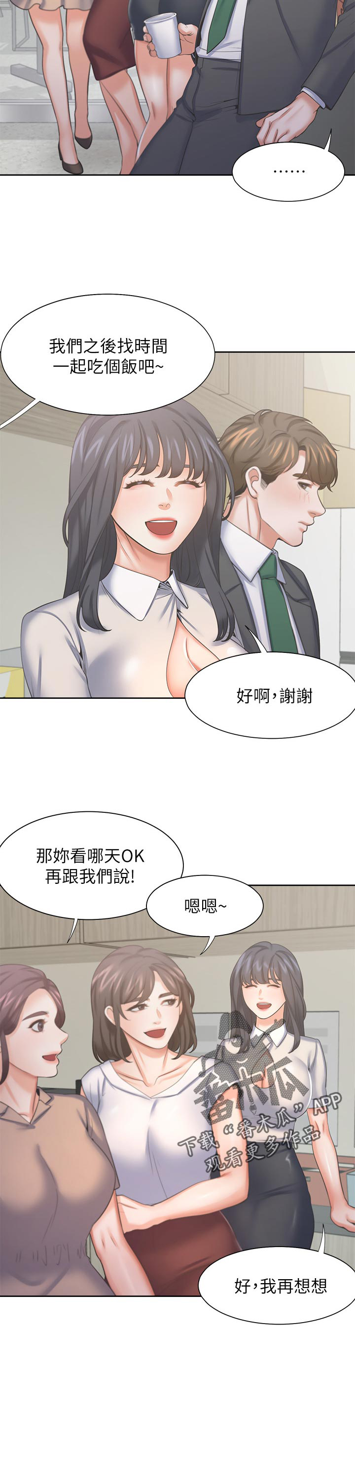 《爱火》漫画最新章节第49章：再想一想免费下拉式在线观看章节第【1】张图片