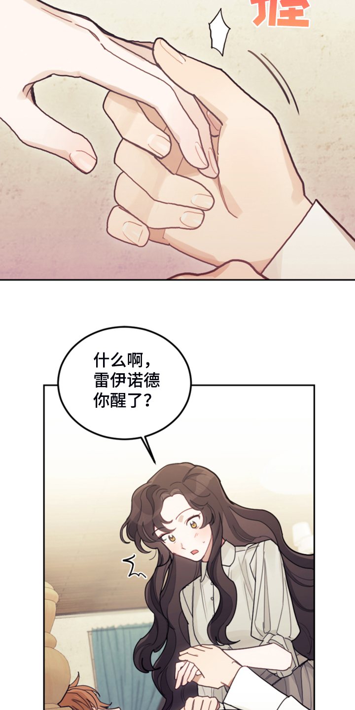 《我竟是大反派》漫画最新章节第50章：醒了？免费下拉式在线观看章节第【5】张图片