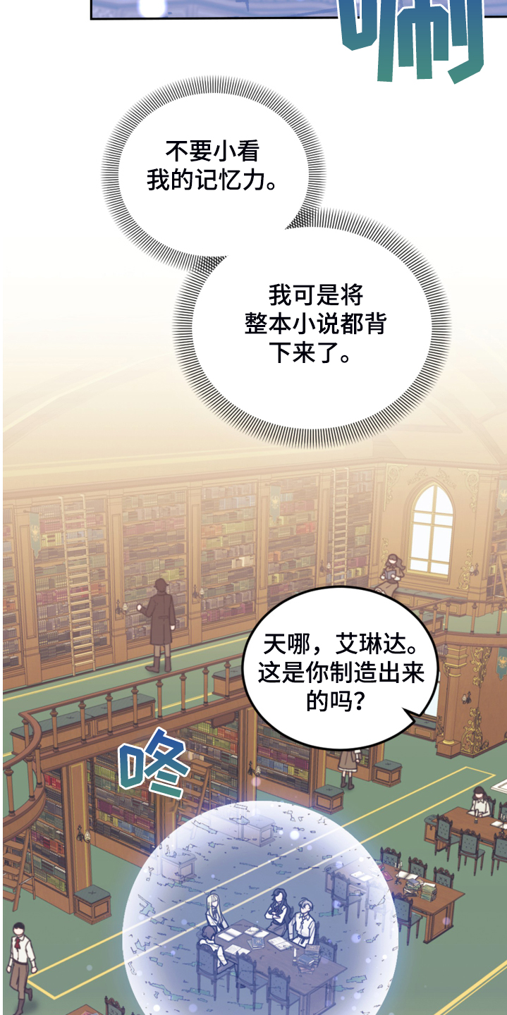 《我竟是大反派》漫画最新章节第47章：你什么时候学会的免费下拉式在线观看章节第【19】张图片