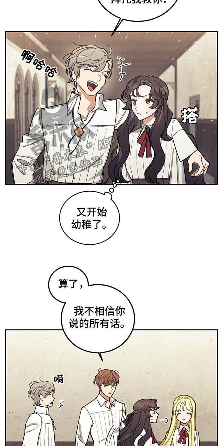 《我竟是大反派》漫画最新章节第27章：不值一提免费下拉式在线观看章节第【7】张图片