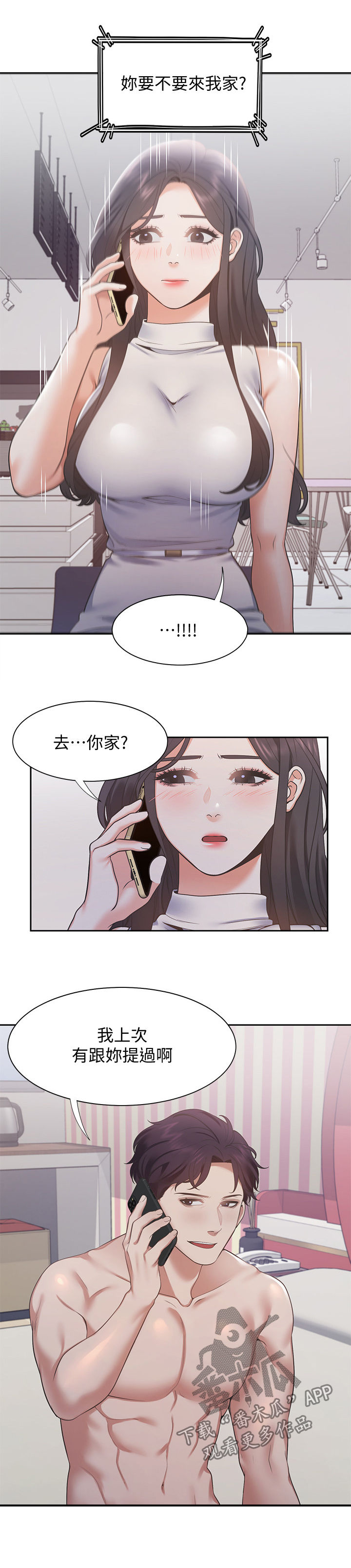 《爱火》漫画最新章节第25章：面谈免费下拉式在线观看章节第【13】张图片