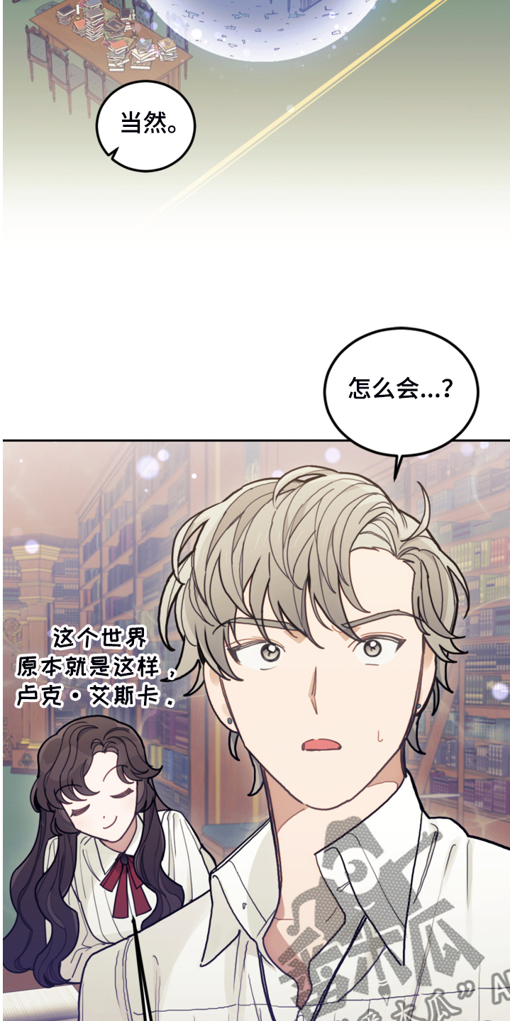 《我竟是大反派》漫画最新章节第47章：你什么时候学会的免费下拉式在线观看章节第【18】张图片