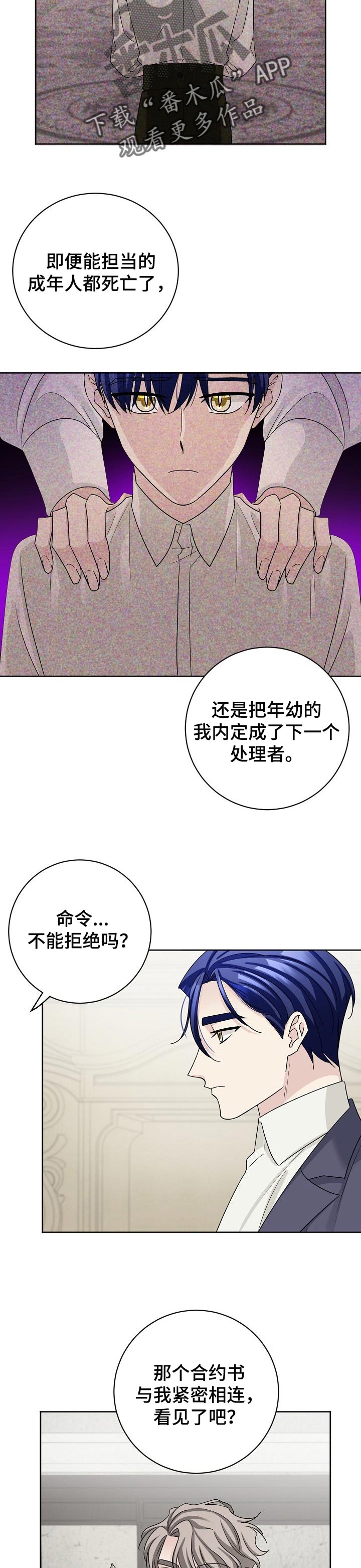 《血族契约》漫画最新章节第17章：命令免费下拉式在线观看章节第【3】张图片