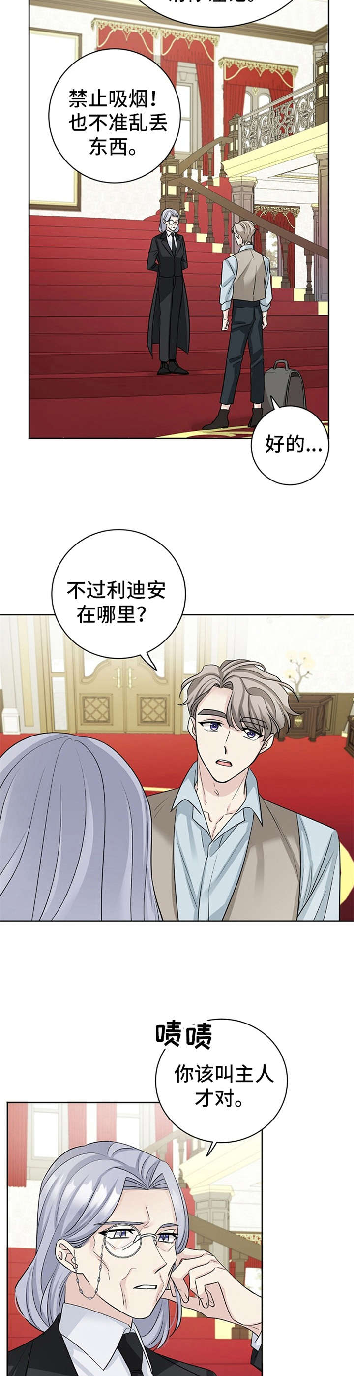 《血族契约》漫画最新章节第8章：逃跑免费下拉式在线观看章节第【13】张图片