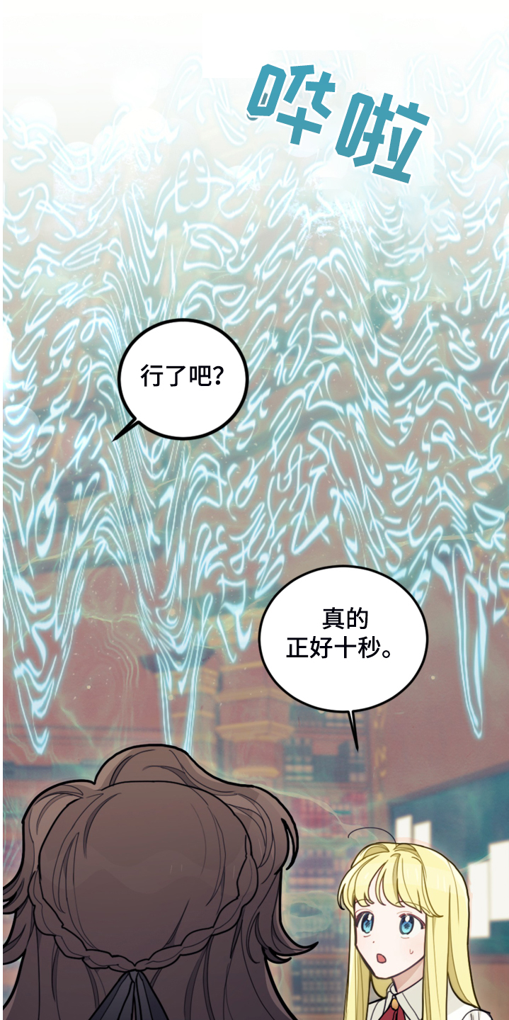 《我竟是大反派》漫画最新章节第47章：你什么时候学会的免费下拉式在线观看章节第【23】张图片