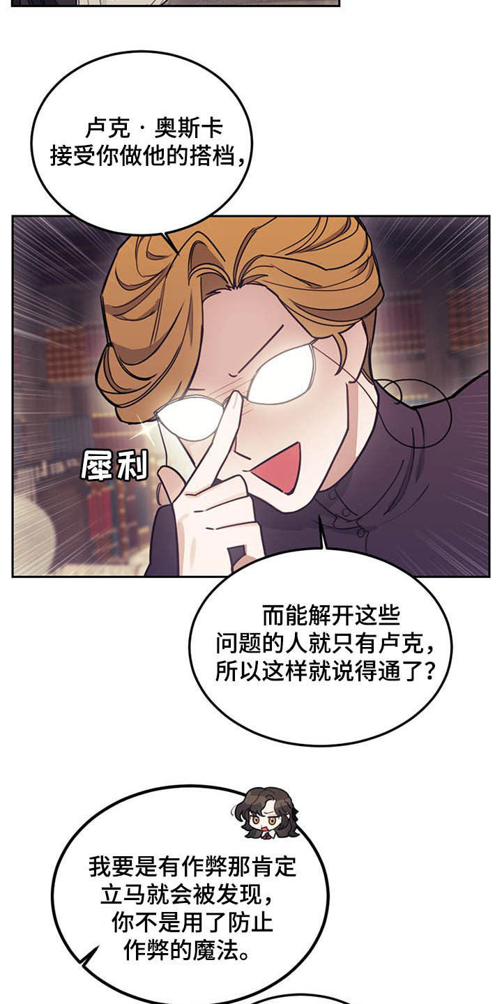 《我竟是大反派》漫画最新章节第30章：质疑免费下拉式在线观看章节第【26】张图片