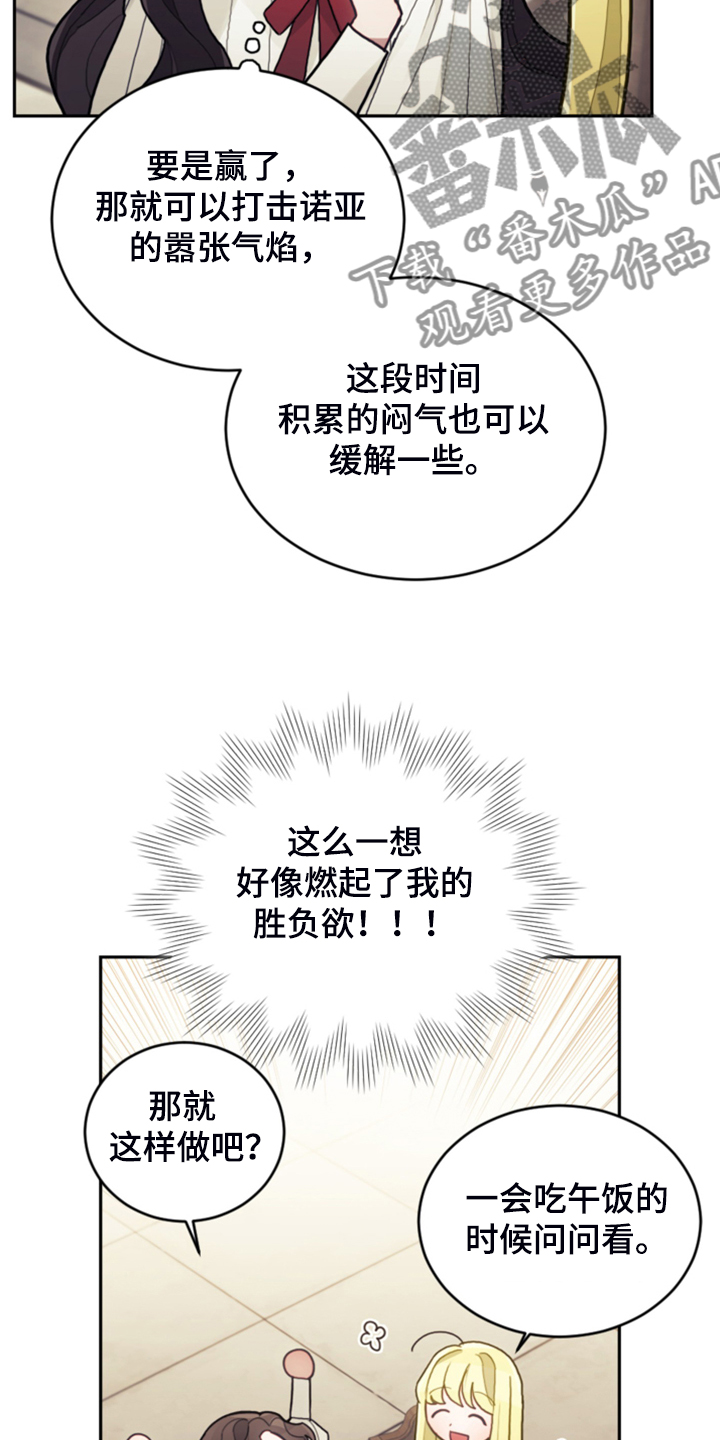 《我竟是大反派》漫画最新章节第52章：保持距离免费下拉式在线观看章节第【19】张图片