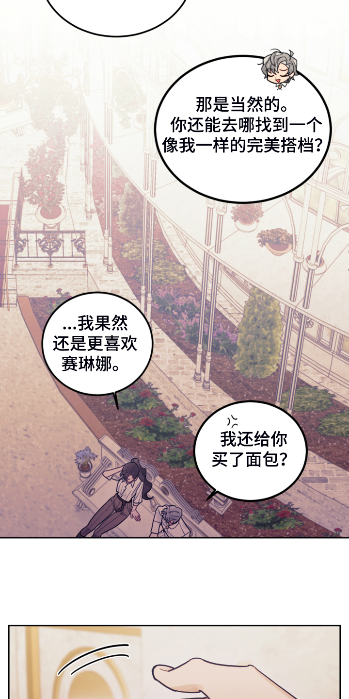 《我竟是大反派》漫画最新章节第44章：做你想做的免费下拉式在线观看章节第【7】张图片