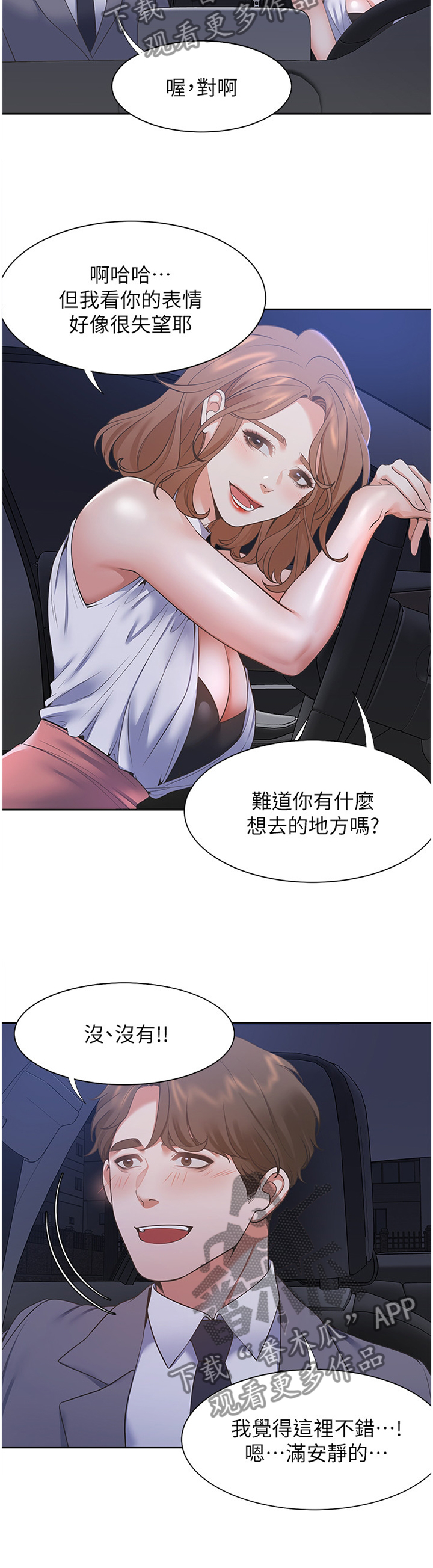 《爱火》漫画最新章节第30章：刺激免费下拉式在线观看章节第【3】张图片