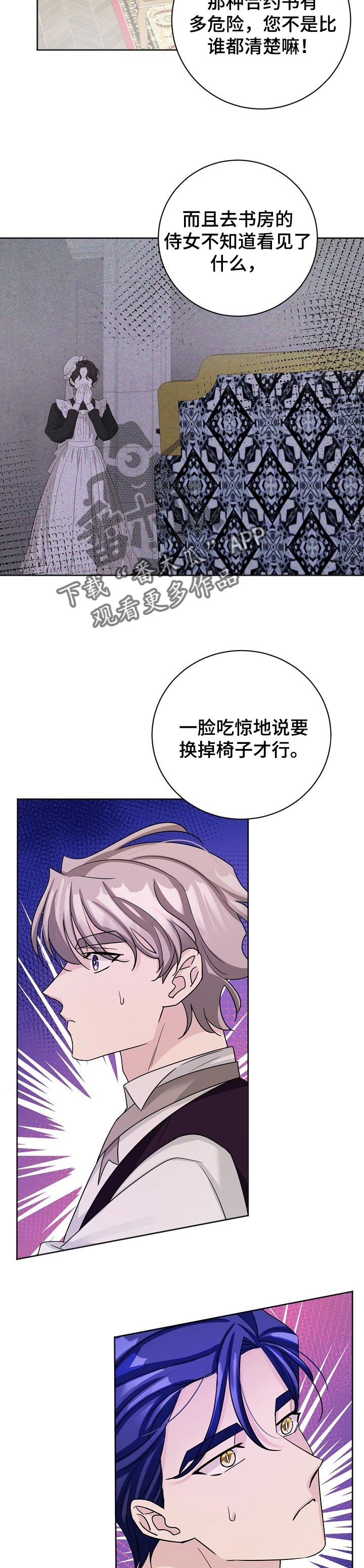 《血族契约》漫画最新章节第20章：废除合约书免费下拉式在线观看章节第【2】张图片