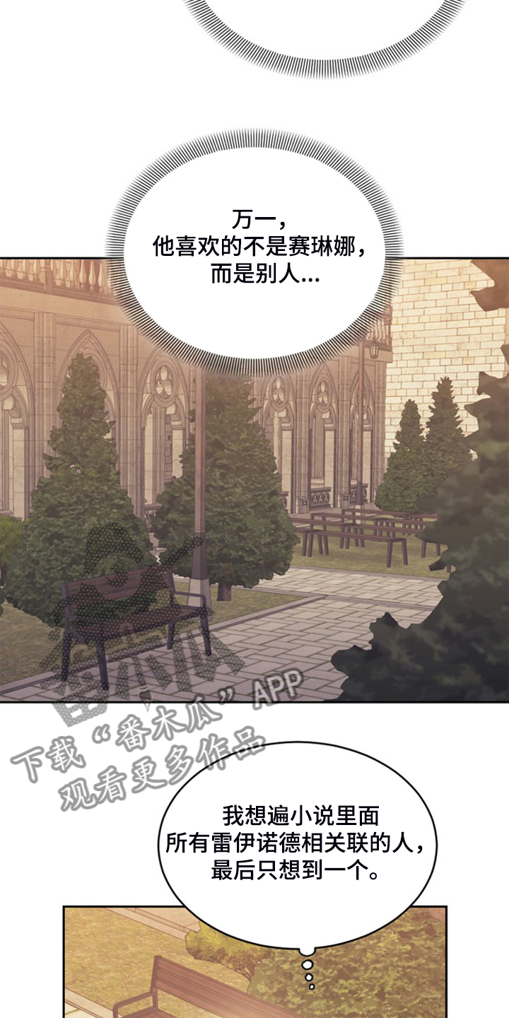 《我竟是大反派》漫画最新章节第41章：难道是我免费下拉式在线观看章节第【8】张图片