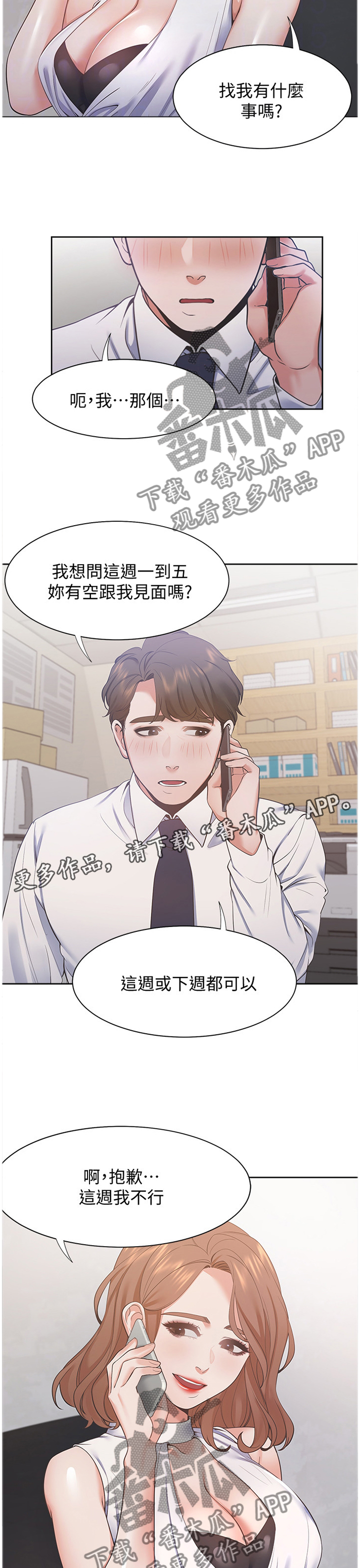 《爱火》漫画最新章节第28章：约会免费下拉式在线观看章节第【2】张图片