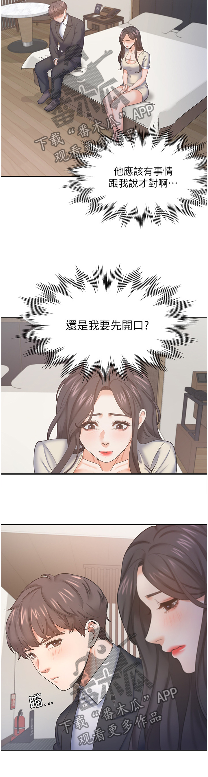 《爱火》漫画最新章节第41章：紧张免费下拉式在线观看章节第【4】张图片