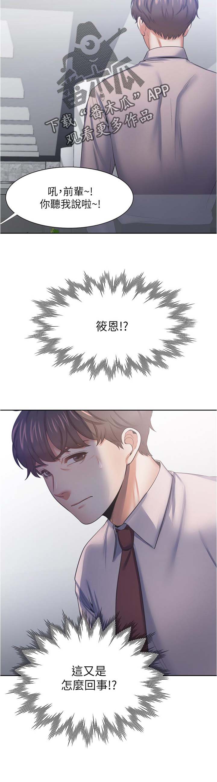 《爱火》漫画最新章节第58章：怎么回事免费下拉式在线观看章节第【1】张图片