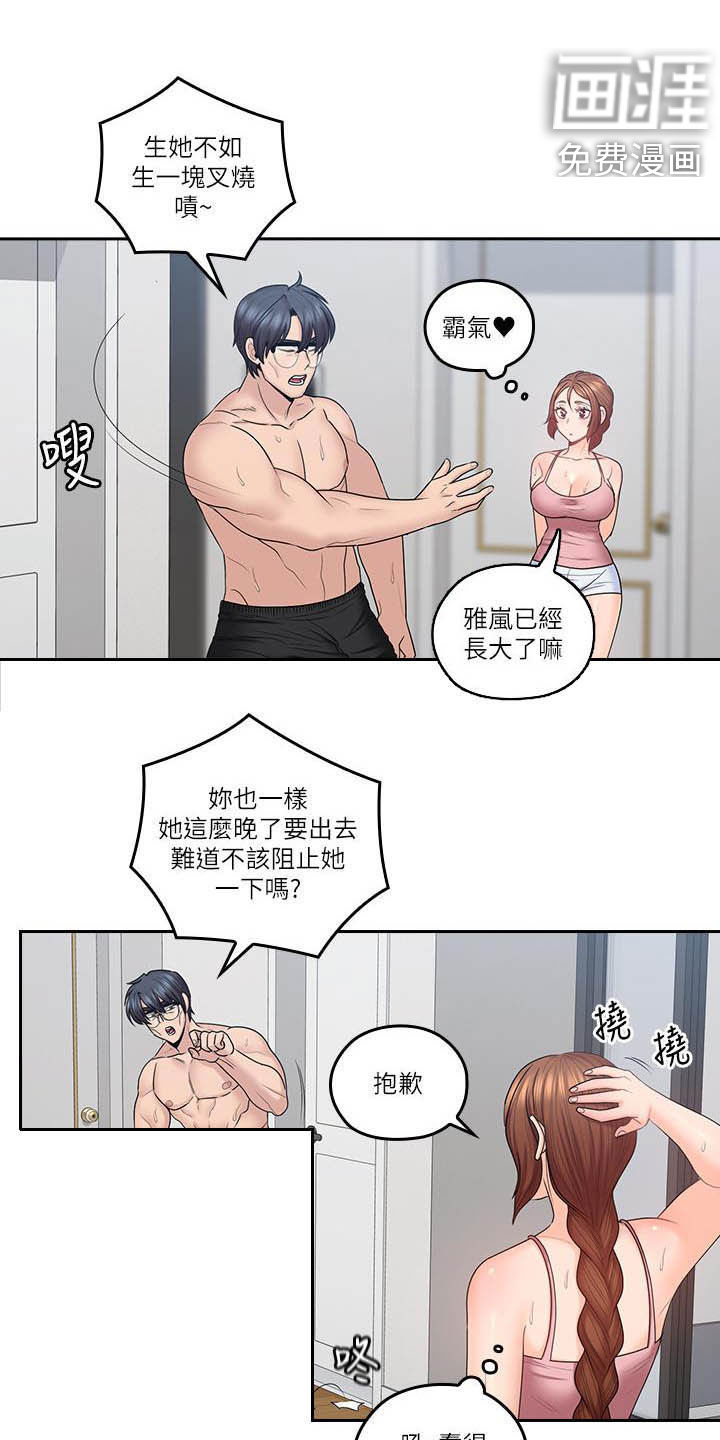 《残缺的爱》漫画最新章节第80章：夜会免费下拉式在线观看章节第【9】张图片