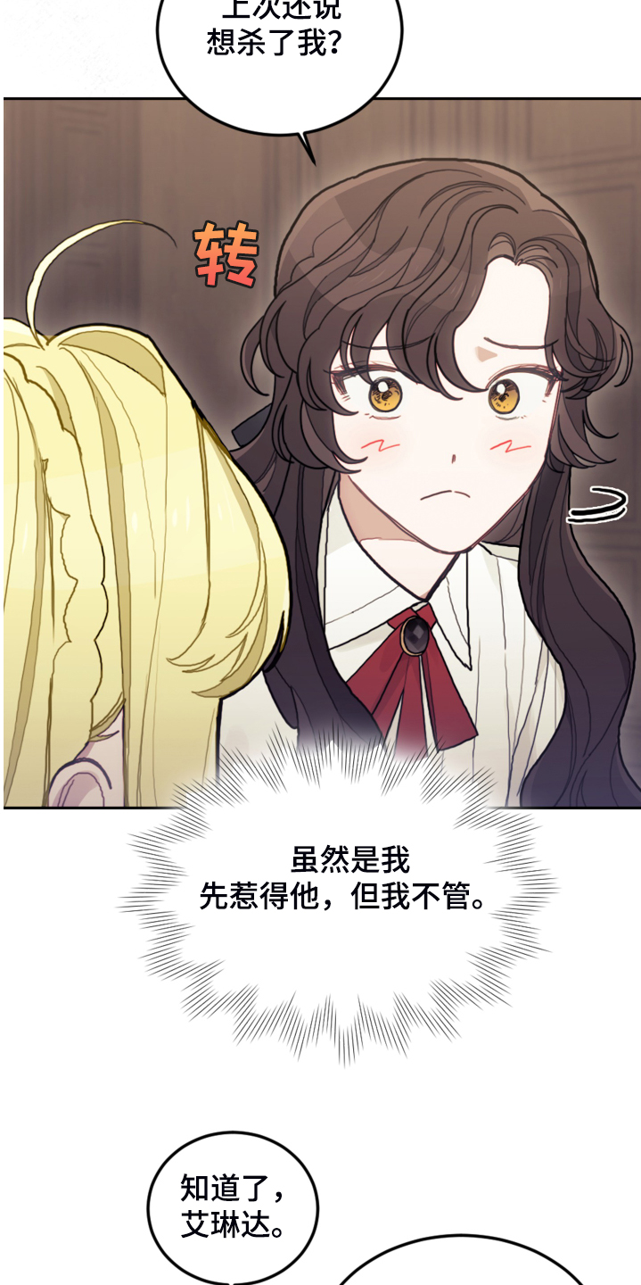 《我竟是大反派》漫画最新章节第46章：结界魔法免费下拉式在线观看章节第【19】张图片