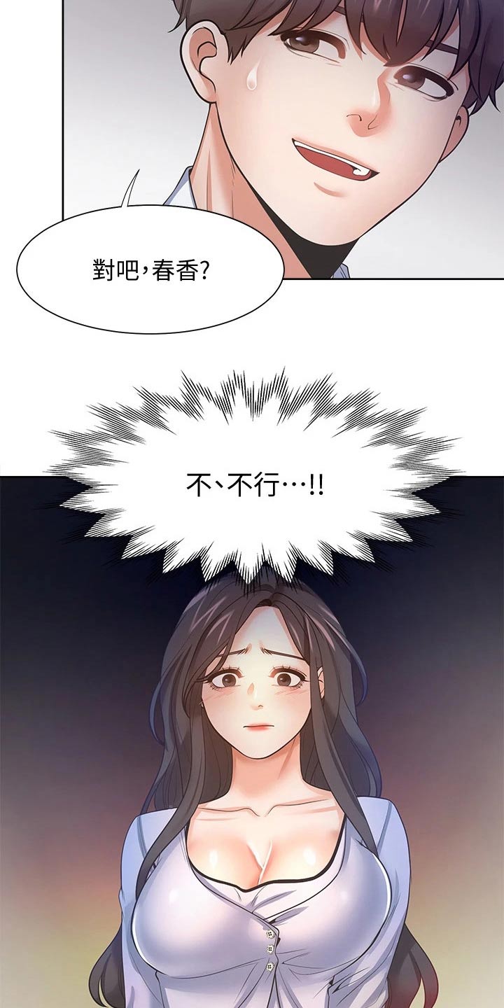 《爱火》漫画最新章节第77章：变得不一样了免费下拉式在线观看章节第【7】张图片