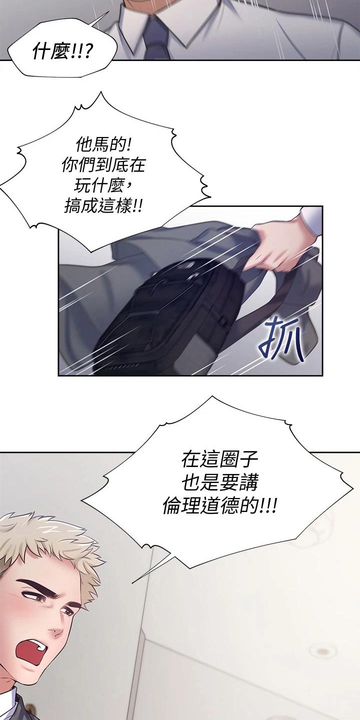 《爱火》漫画最新章节第81章：吓坏免费下拉式在线观看章节第【7】张图片