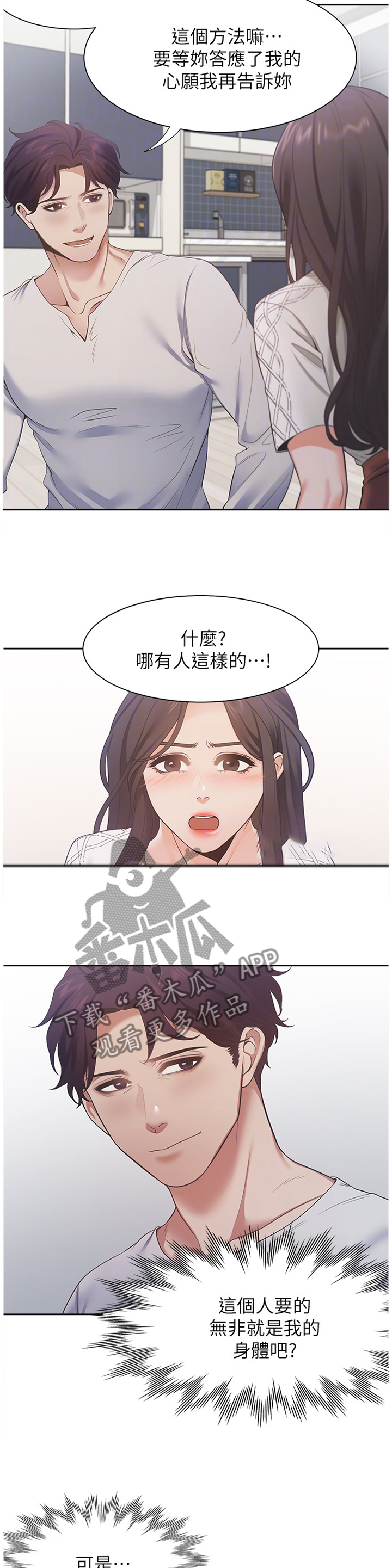 《爱火》漫画最新章节第27章：欲擒故纵免费下拉式在线观看章节第【9】张图片