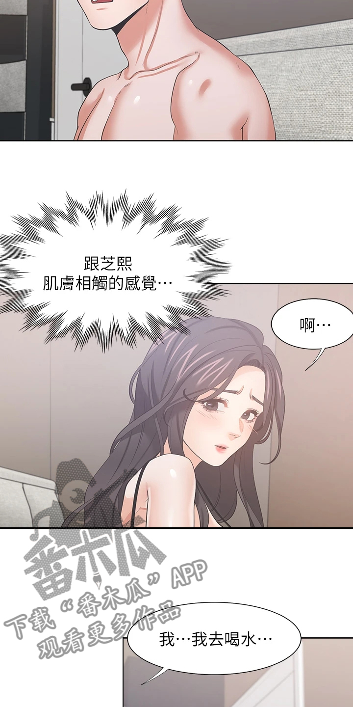 《爱火》漫画最新章节第92章：好陌生免费下拉式在线观看章节第【3】张图片