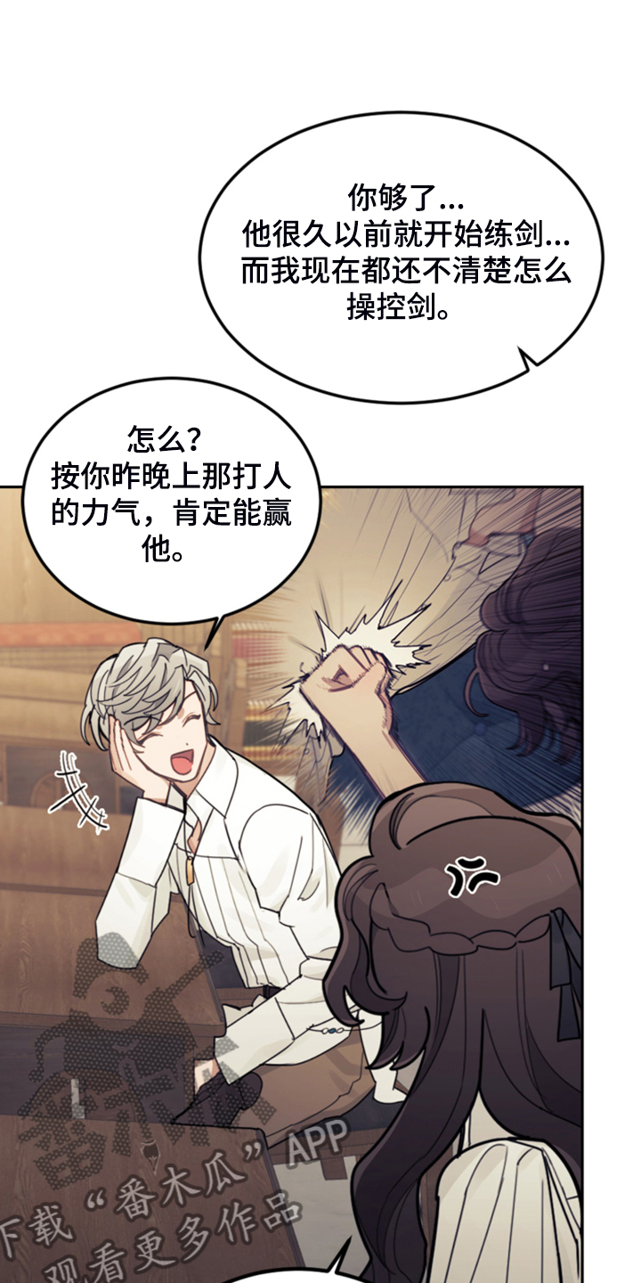 《我竟是大反派》漫画最新章节第52章：保持距离免费下拉式在线观看章节第【23】张图片