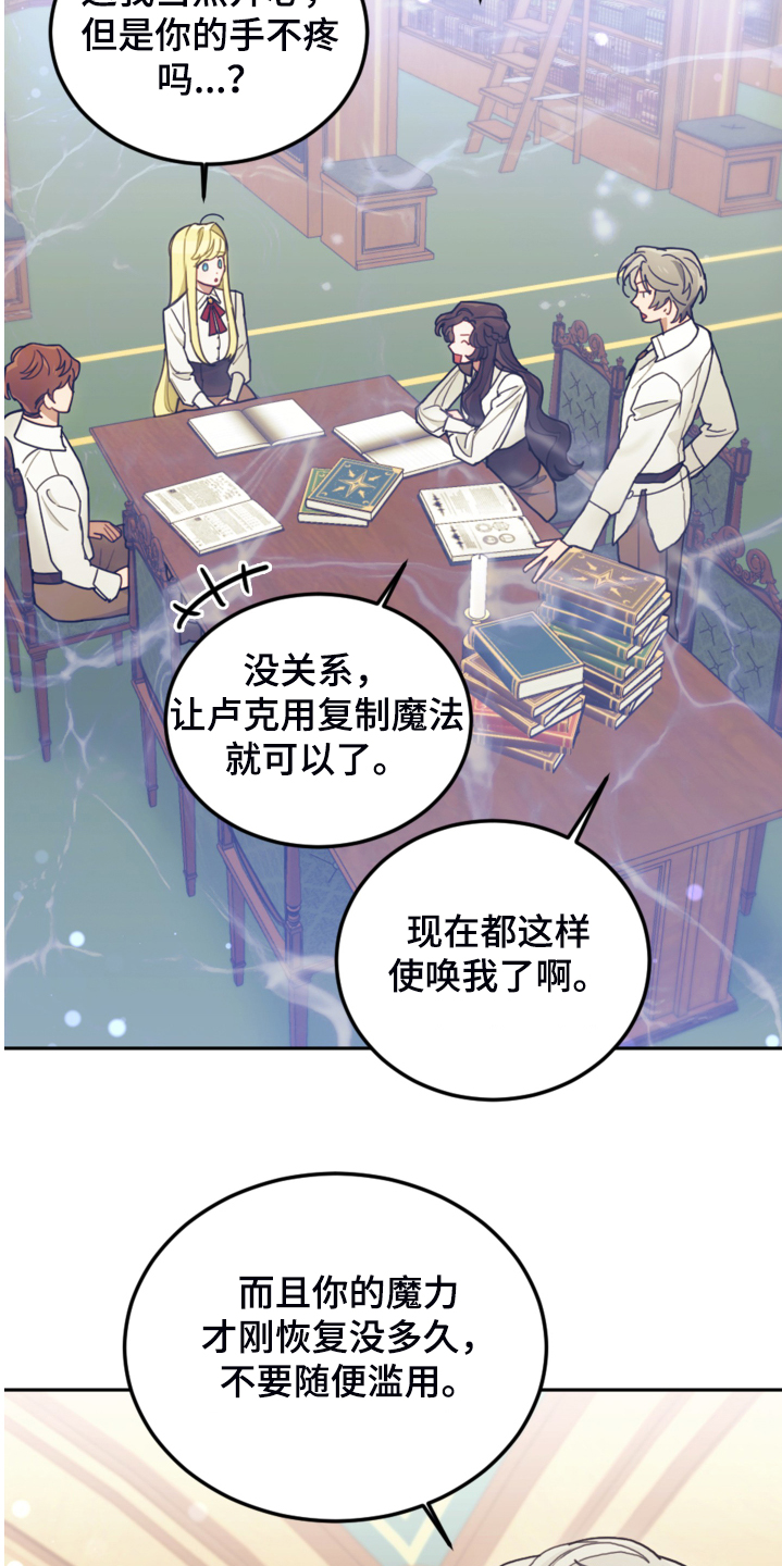 《我竟是大反派》漫画最新章节第47章：你什么时候学会的免费下拉式在线观看章节第【10】张图片