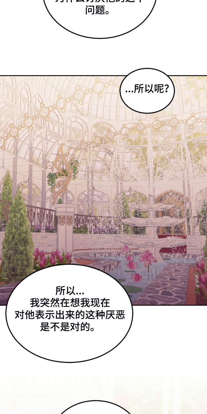 《我竟是大反派》漫画最新章节第44章：做你想做的免费下拉式在线观看章节第【20】张图片