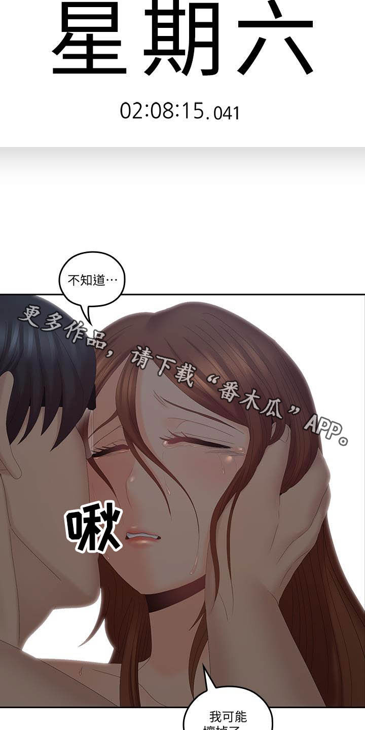 《残缺的爱》漫画最新章节第69章：坏掉了免费下拉式在线观看章节第【2】张图片