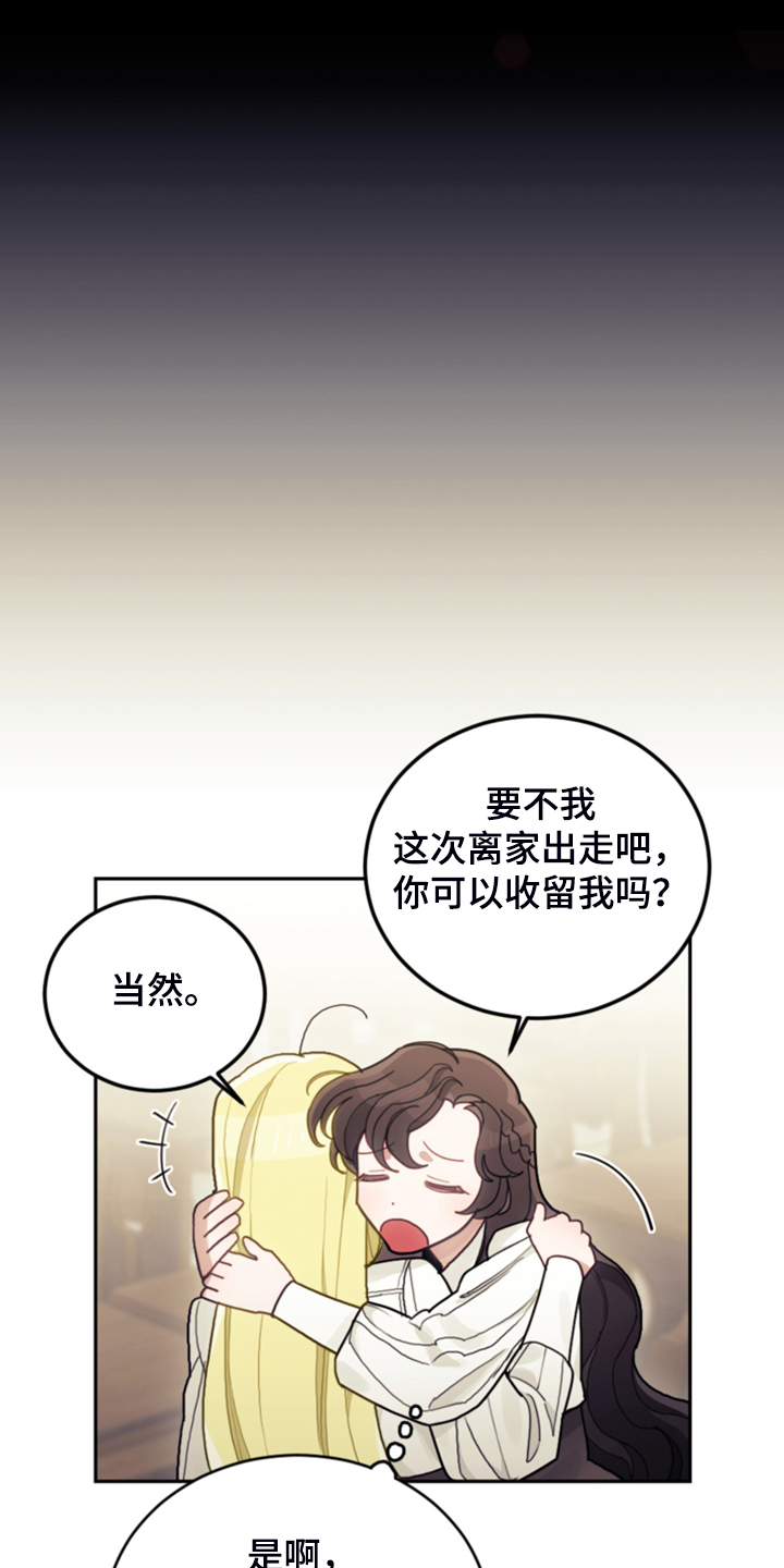 《我竟是大反派》漫画最新章节第52章：保持距离免费下拉式在线观看章节第【26】张图片