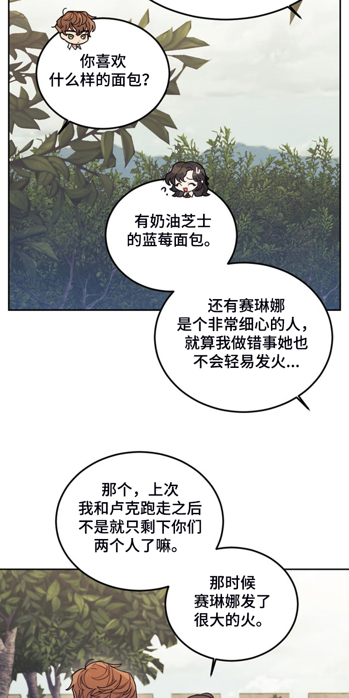 《我竟是大反派》漫画最新章节第41章：难道是我免费下拉式在线观看章节第【17】张图片