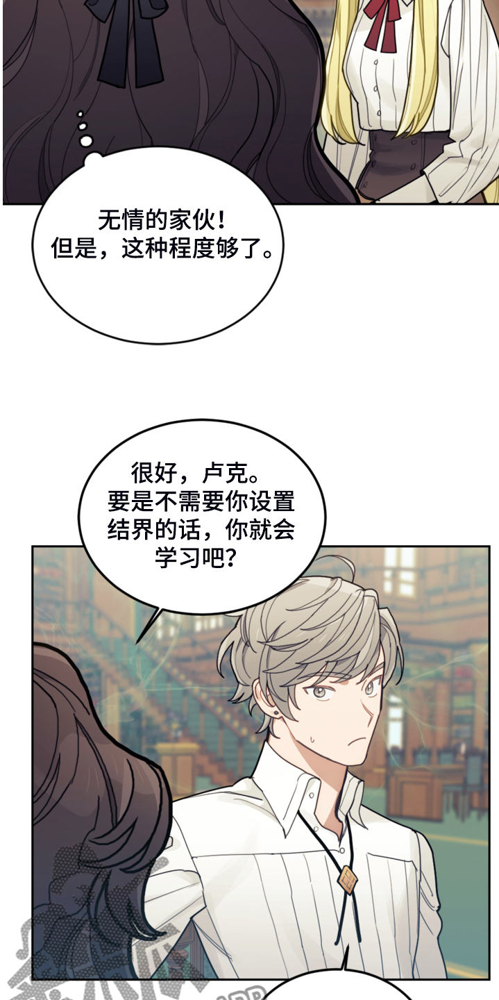 《我竟是大反派》漫画最新章节第47章：你什么时候学会的免费下拉式在线观看章节第【22】张图片