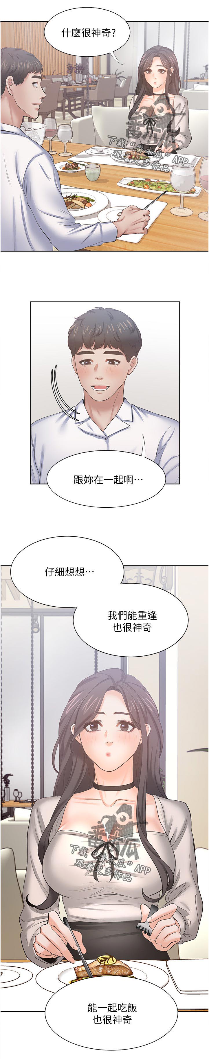 《爱火》漫画最新章节第64章：你来了免费下拉式在线观看章节第【18】张图片