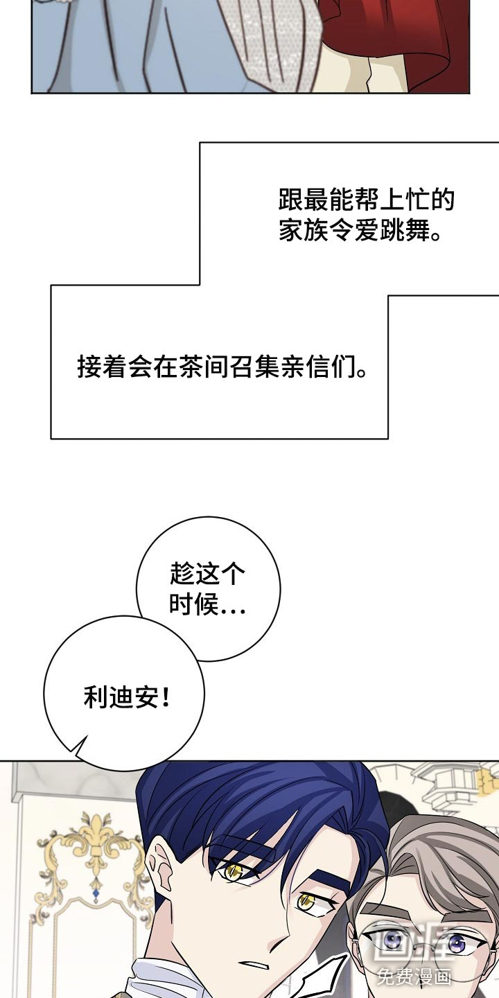 《血族契约》漫画最新章节第57章：计划开始免费下拉式在线观看章节第【3】张图片