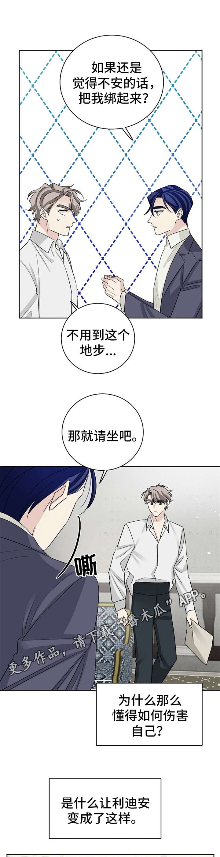 《血族契约》漫画最新章节第16章：疑问免费下拉式在线观看章节第【9】张图片