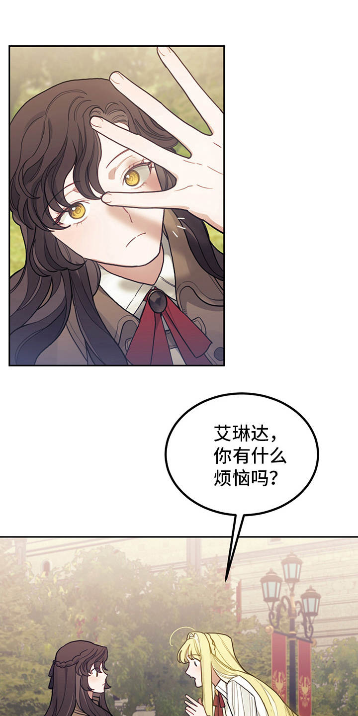 《我竟是大反派》漫画最新章节第10章：善解人意免费下拉式在线观看章节第【15】张图片