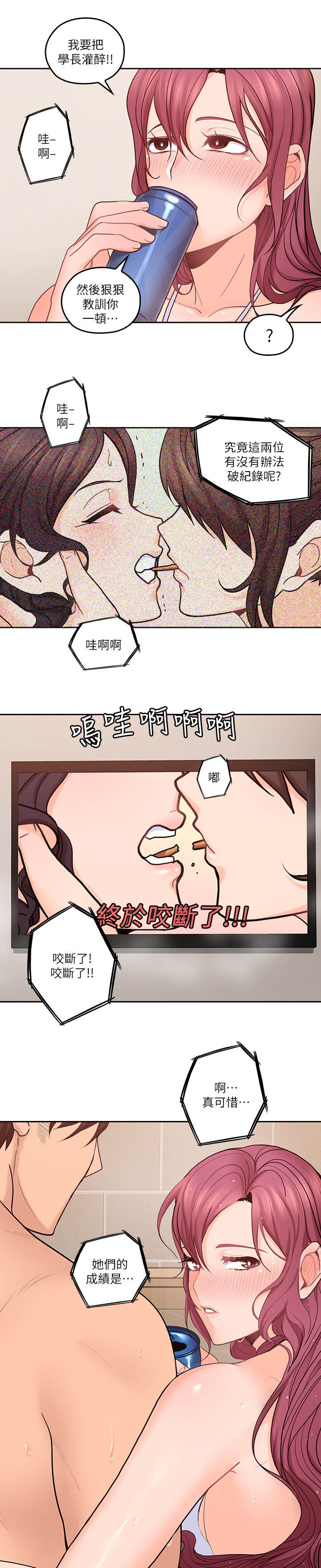 《残缺的爱》漫画最新章节第51章：破纪录免费下拉式在线观看章节第【8】张图片