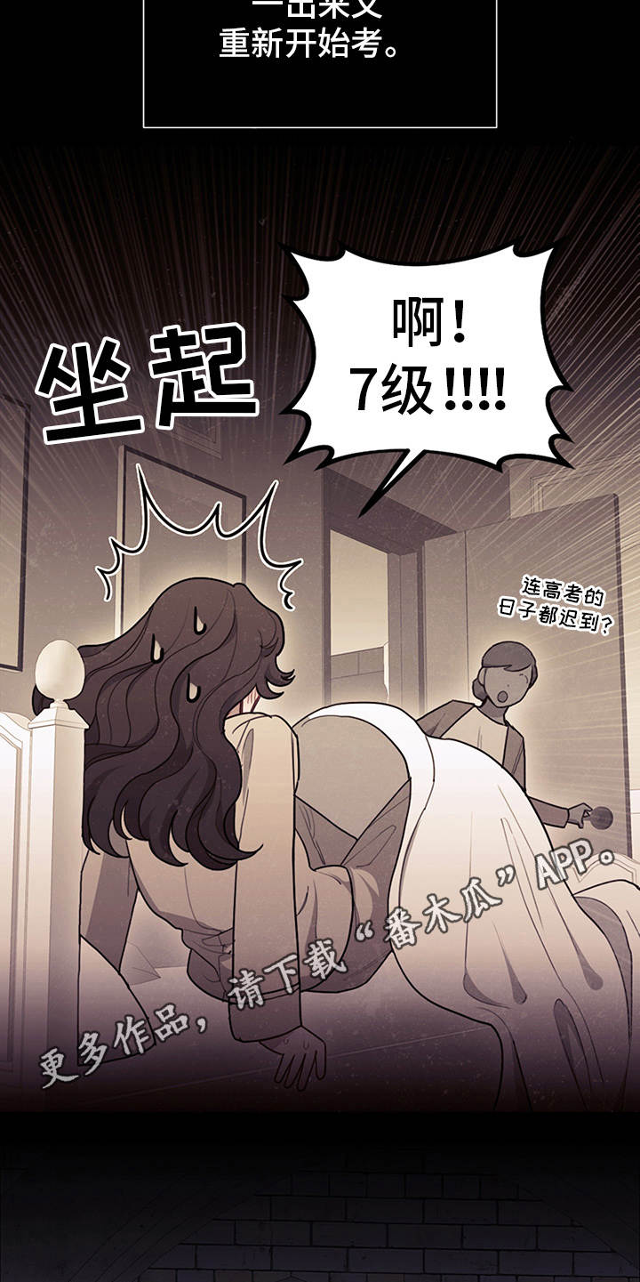 《我竟是大反派》漫画最新章节第7章：叛逆免费下拉式在线观看章节第【12】张图片