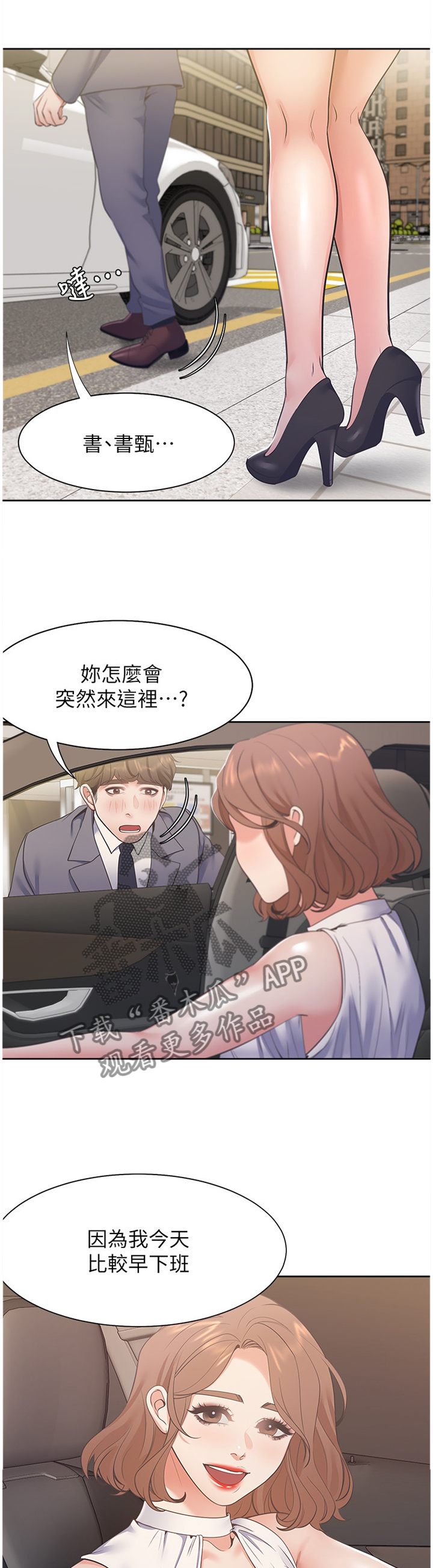 《爱火》漫画最新章节第30章：刺激免费下拉式在线观看章节第【12】张图片