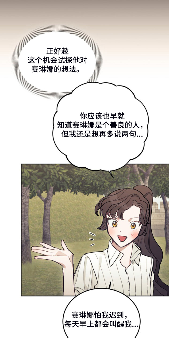 《我竟是大反派》漫画最新章节第41章：难道是我免费下拉式在线观看章节第【19】张图片