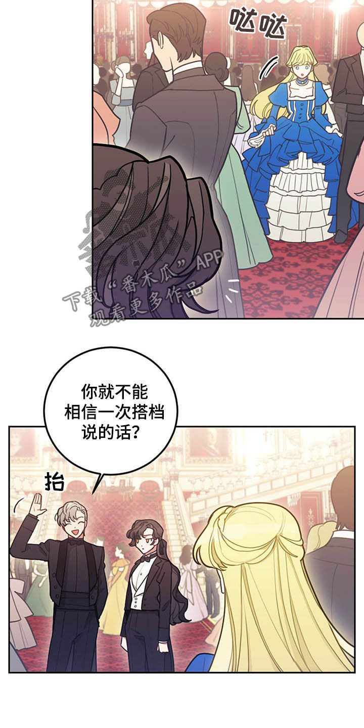 《我竟是大反派》漫画最新章节第26章：共舞免费下拉式在线观看章节第【3】张图片