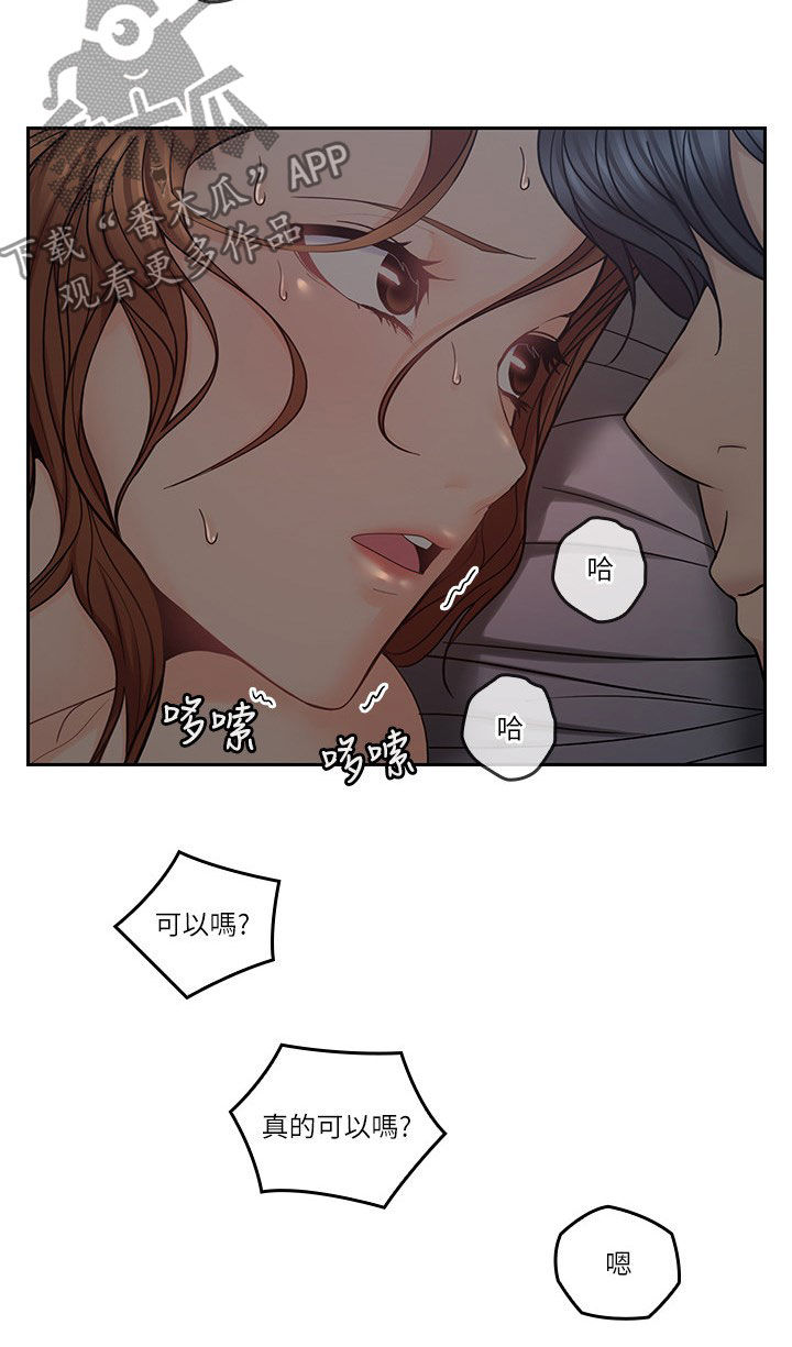 《残缺的爱》漫画最新章节第63章：装睡免费下拉式在线观看章节第【13】张图片