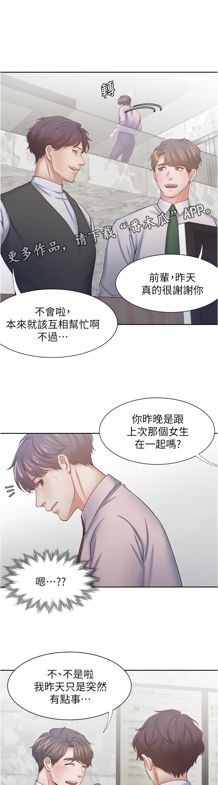 《爱火》漫画最新章节第58章：怎么回事免费下拉式在线观看章节第【6】张图片